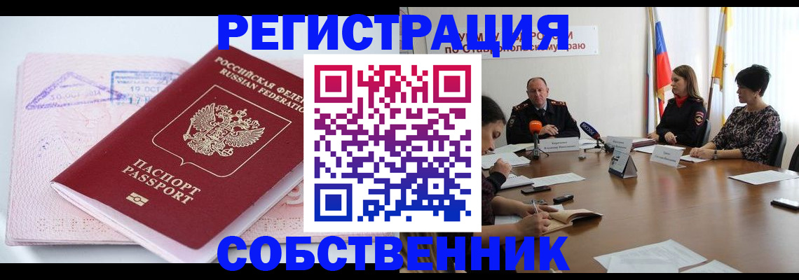 прописка 2025 в Балахне